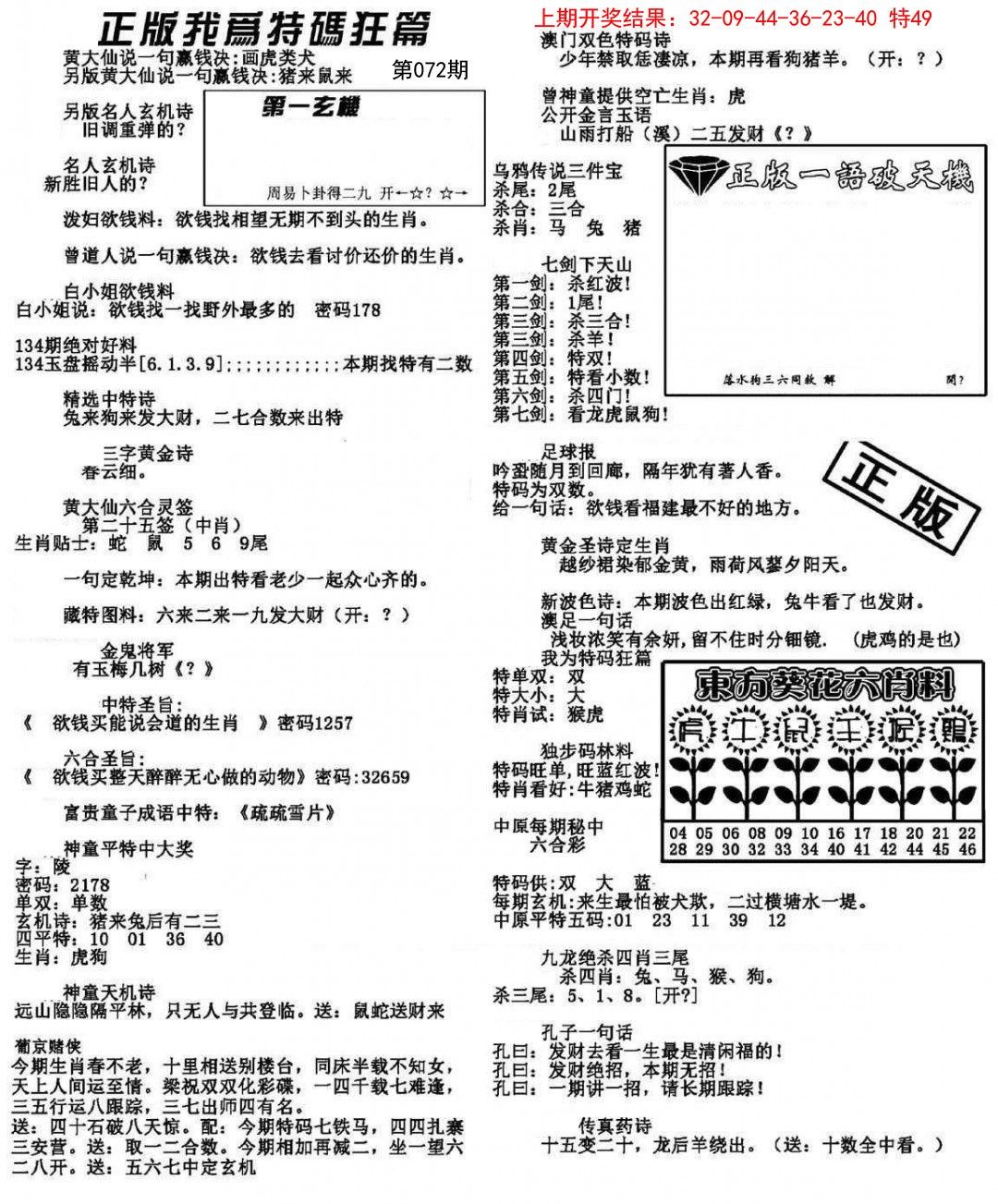 072期我为特码狂篇[图]
