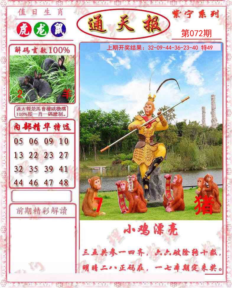 072期救通报[图]