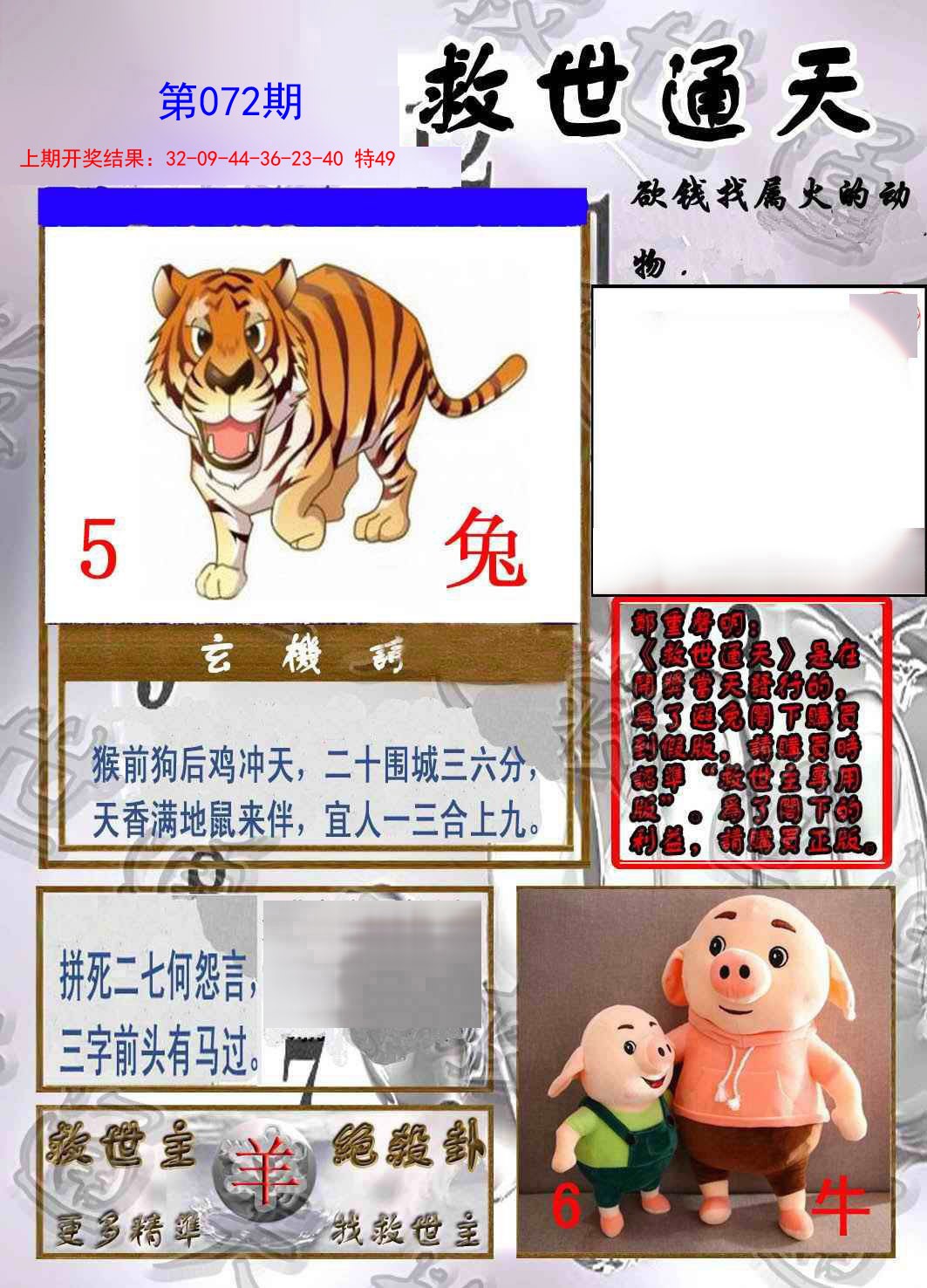 072期救世通天报[图]
