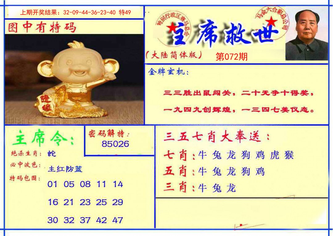 072期主席救世报[图]