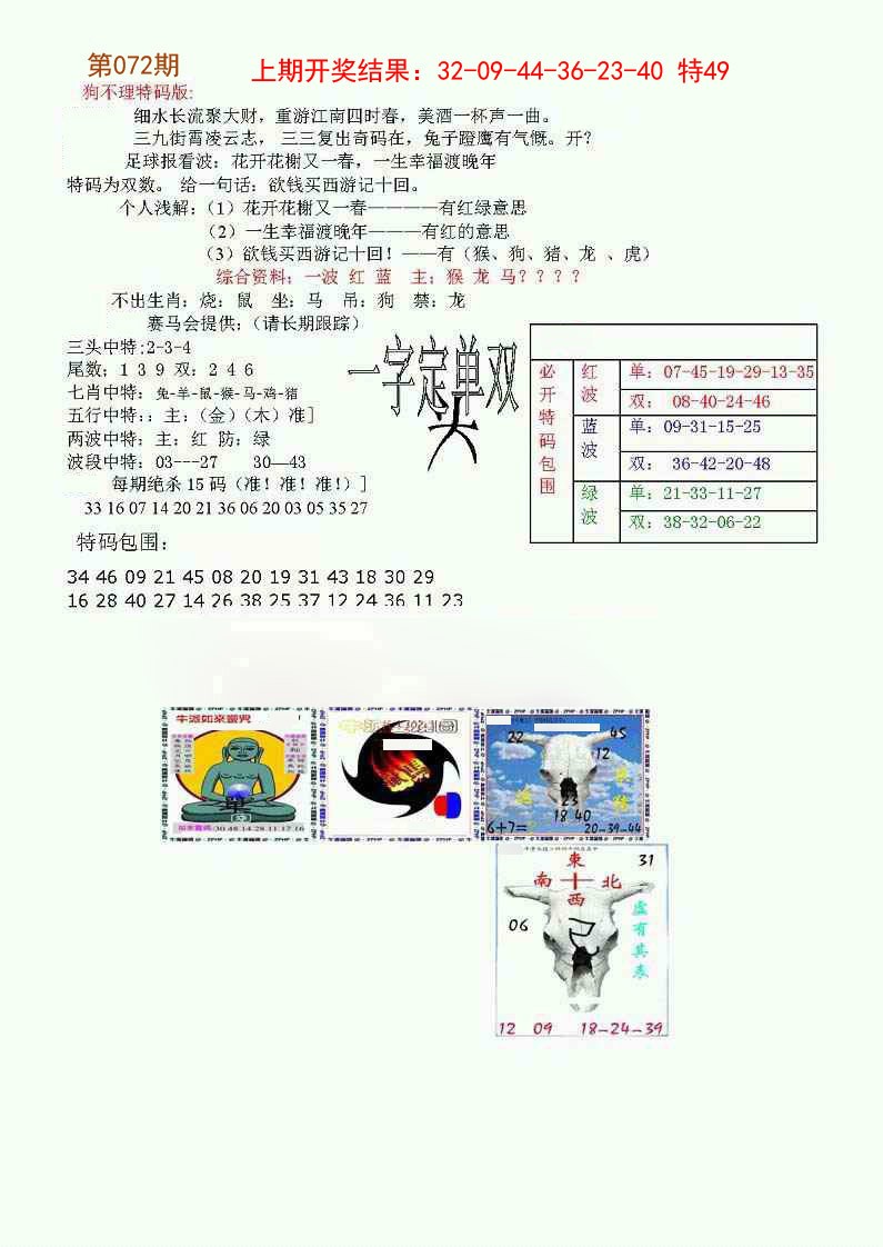 072期狗不理特码报[图]