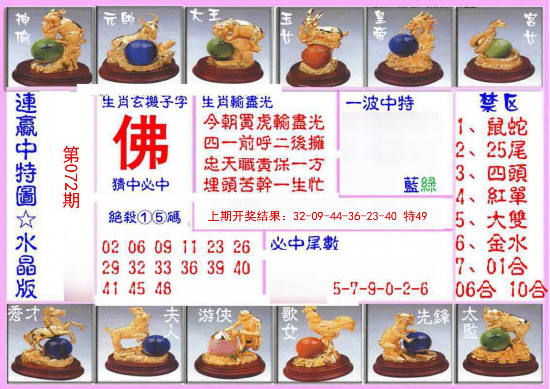 072期连赢中特图（水晶版）[图]