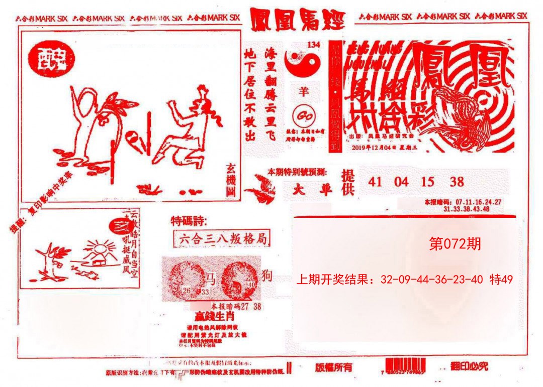 072期凤凰马经(信封)[图]