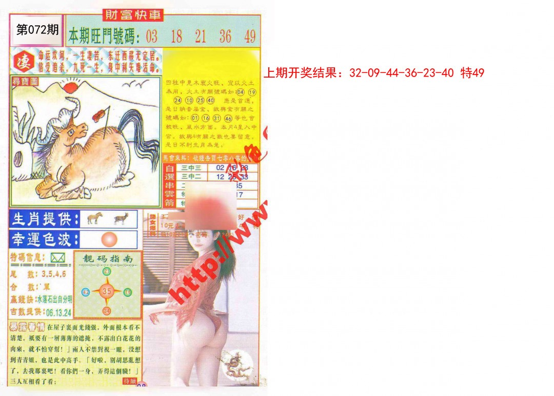 072期财富快车[图]