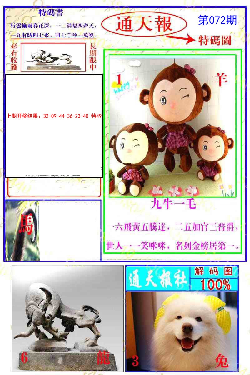 072期通天特解图[图]
