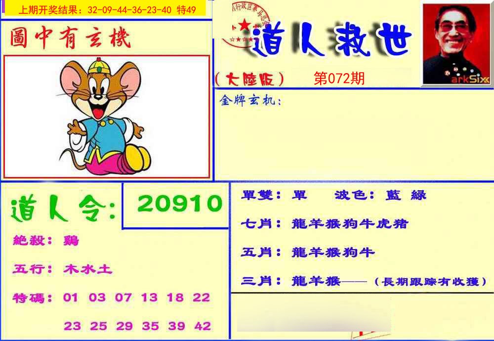 072期道人救生报[图]