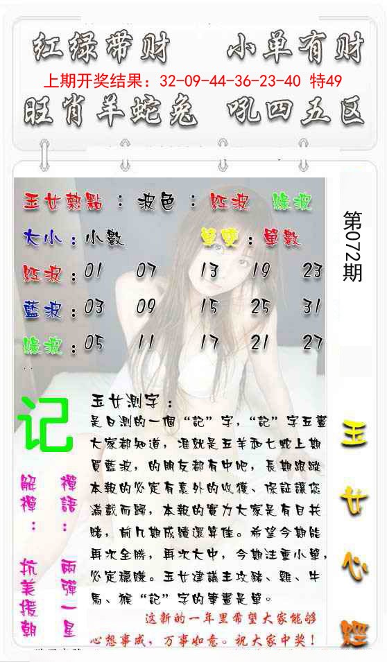 072期玉女心经[图]