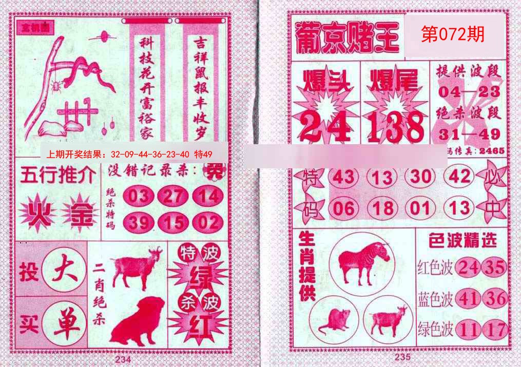 072期葡京赌王[图]