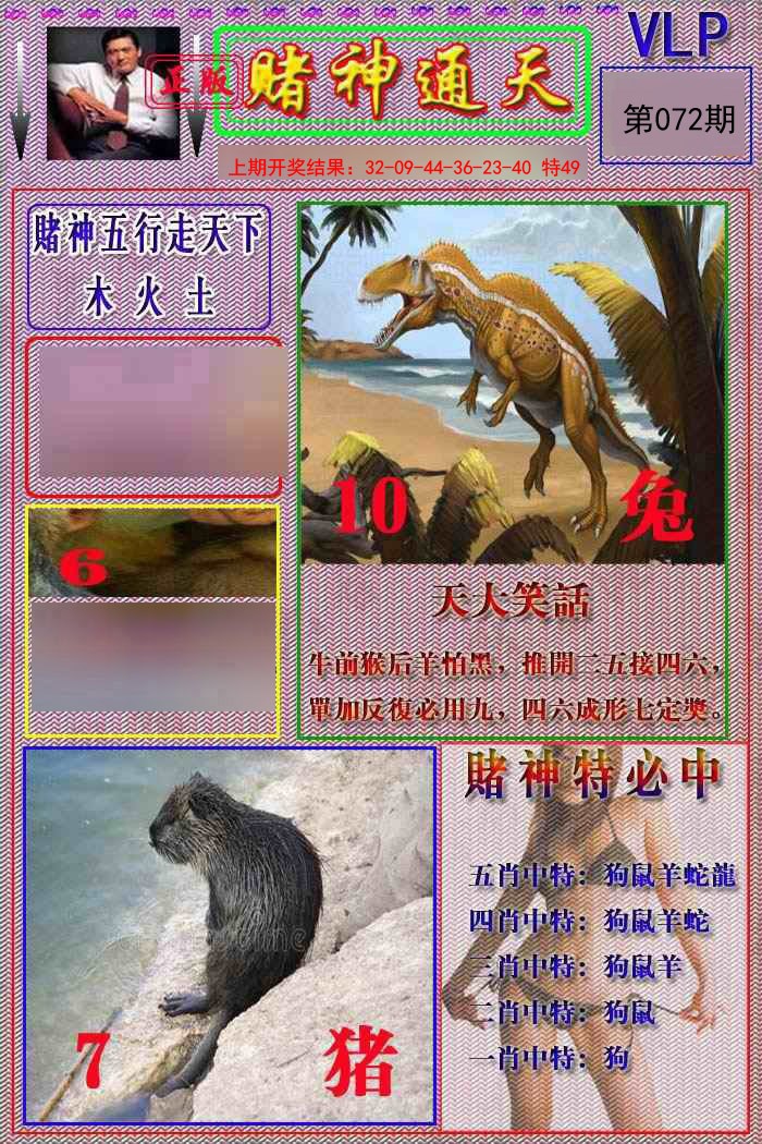 072期赌神通天报[图]
