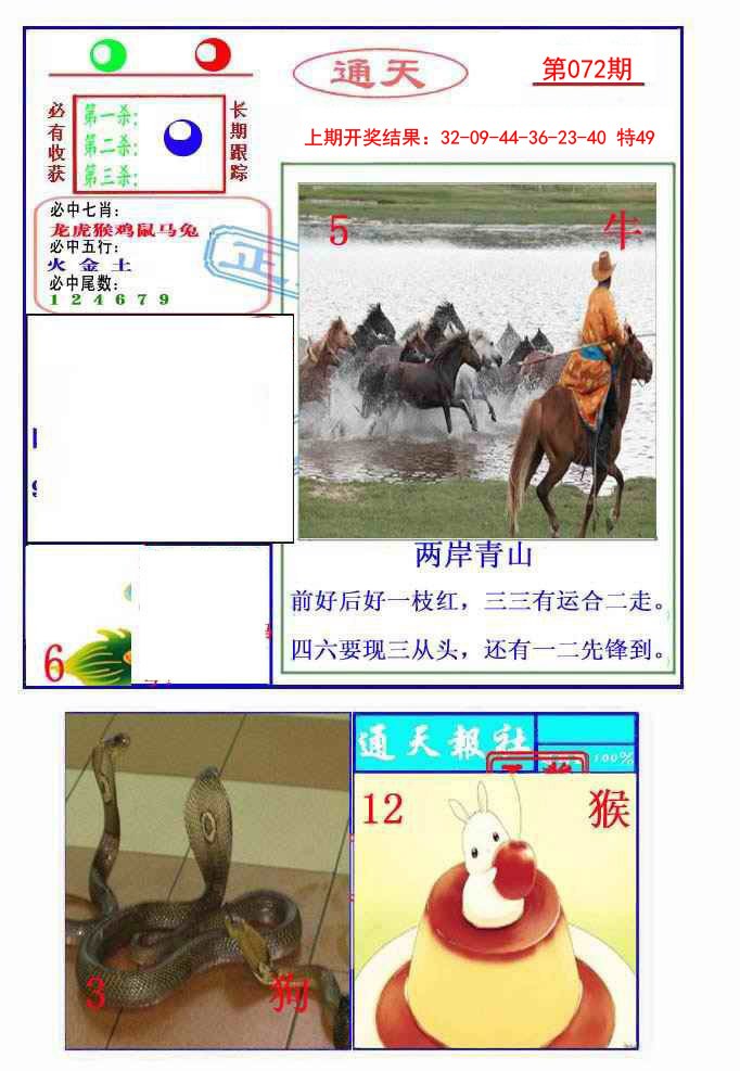 072期通天杀波图2[图]