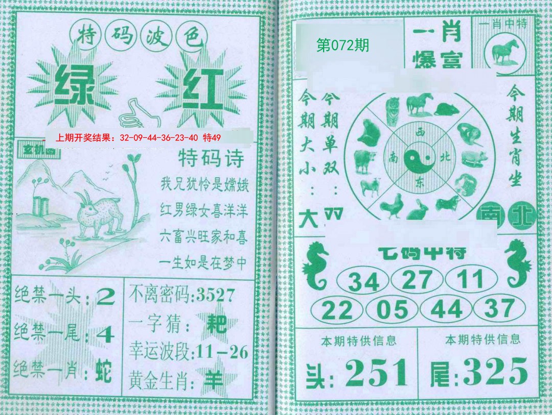 072期一肖爆富[图]