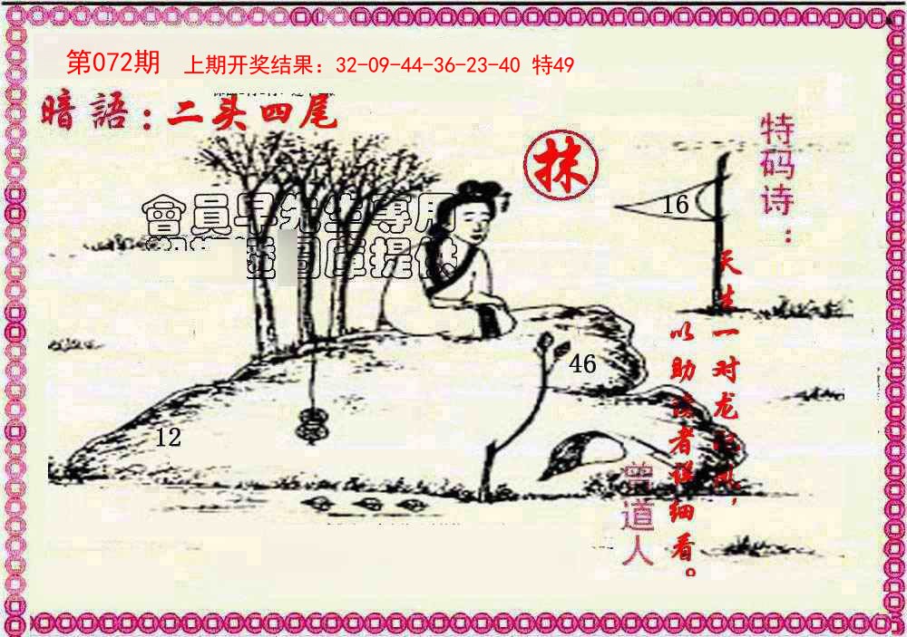 072期新暗语报[图]