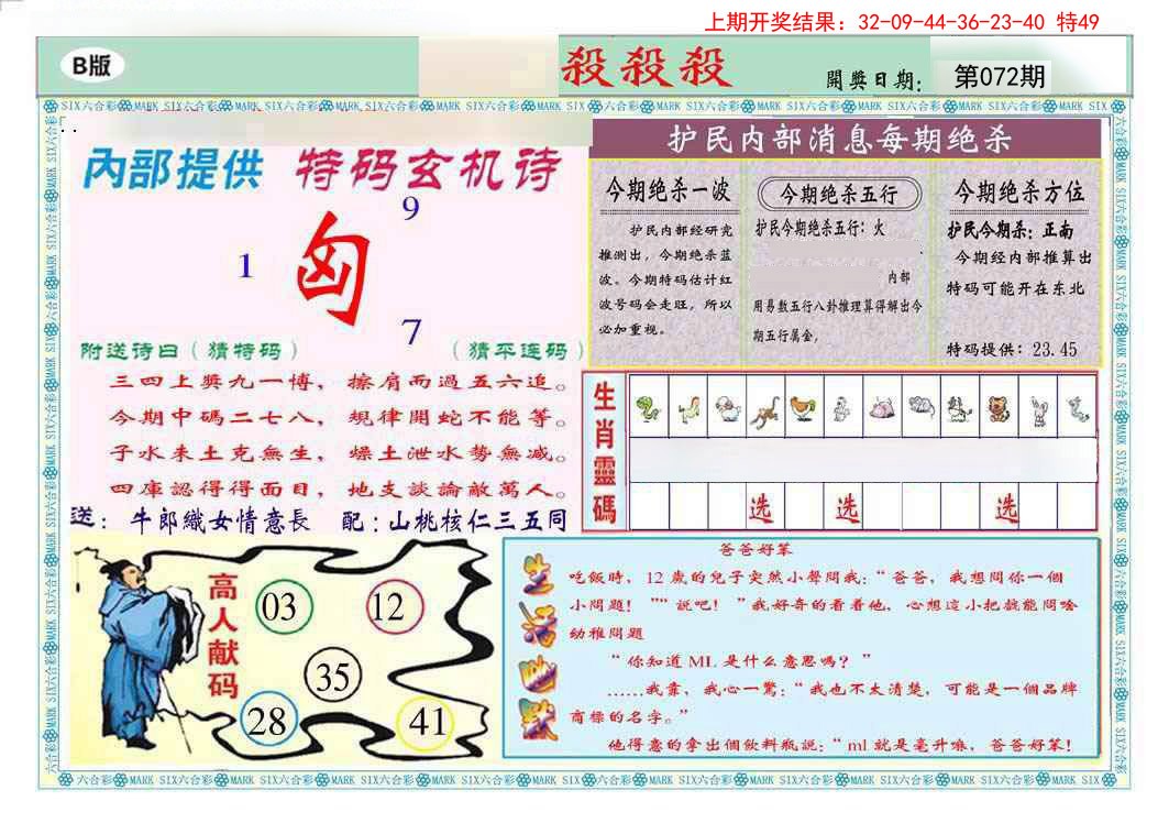 072期九龍杀杀杀B(推荐)[图]