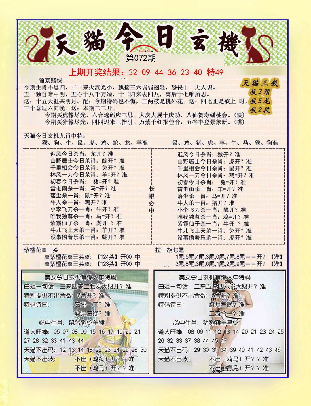072期今日玄机图B[图]