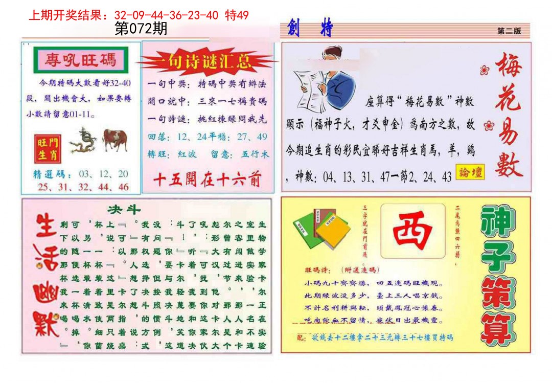 072期九龍创特B(推荐)[图]