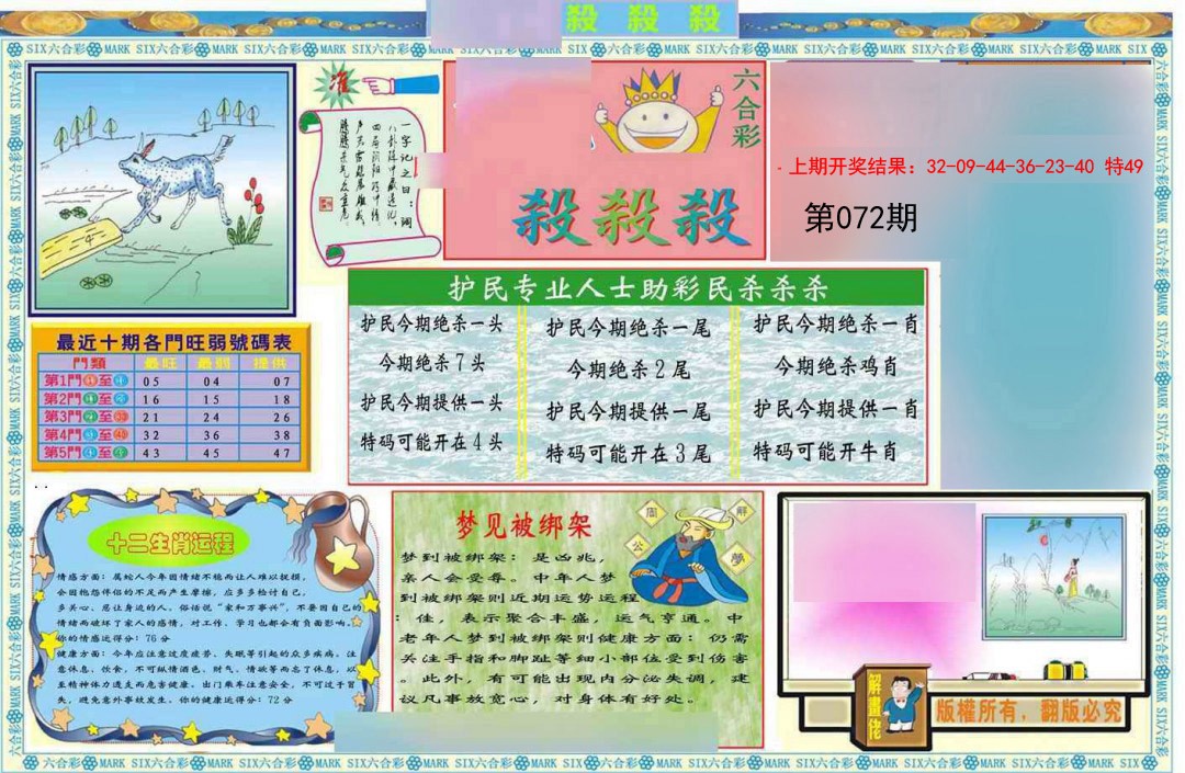 072期九龍杀杀杀A(推荐)[图]