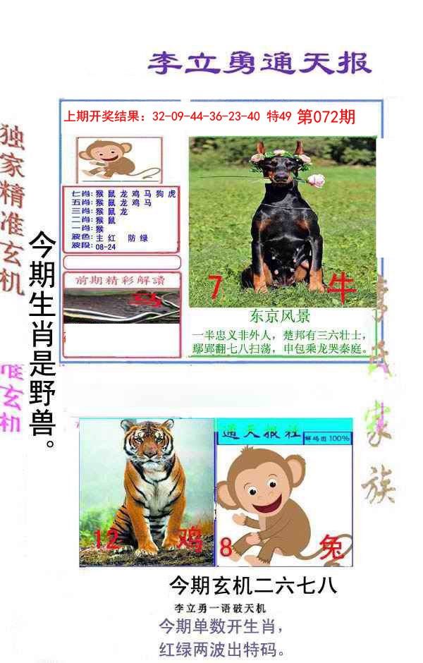 072期李立勇通天报[图]