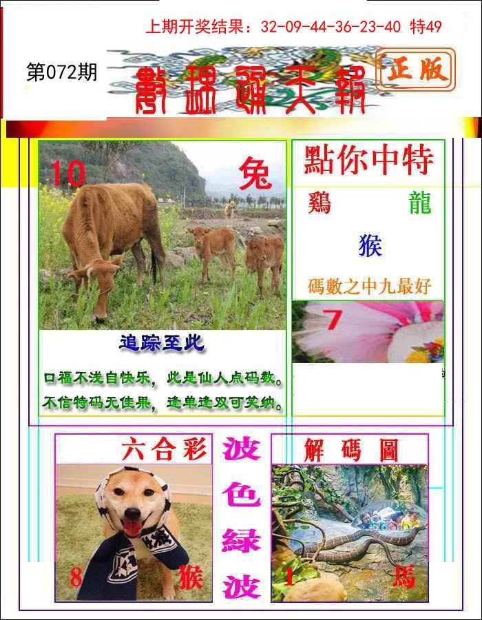 072期数理通天[图]