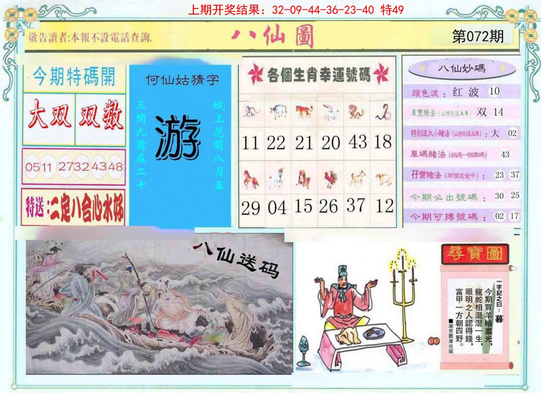 072期八仙图[图]
