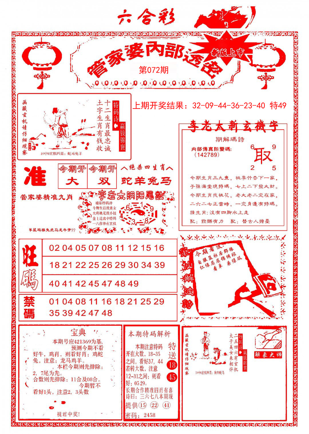 072期管家婆内部透密[图]