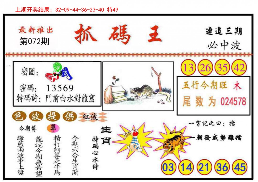 072期抓码王[图]