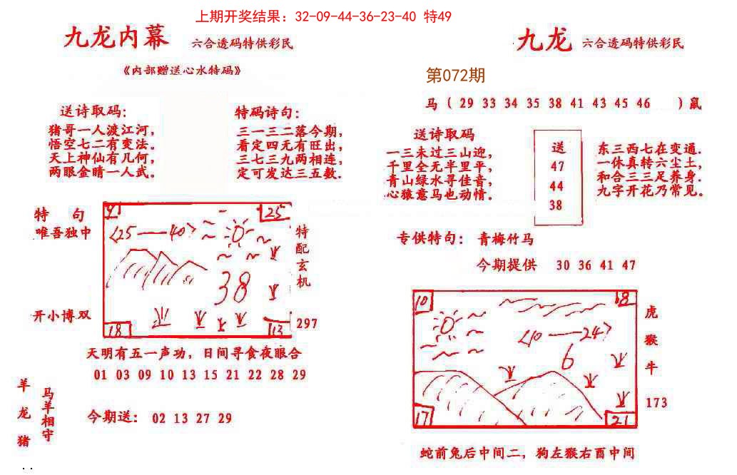 072期九龙内幕[图]
