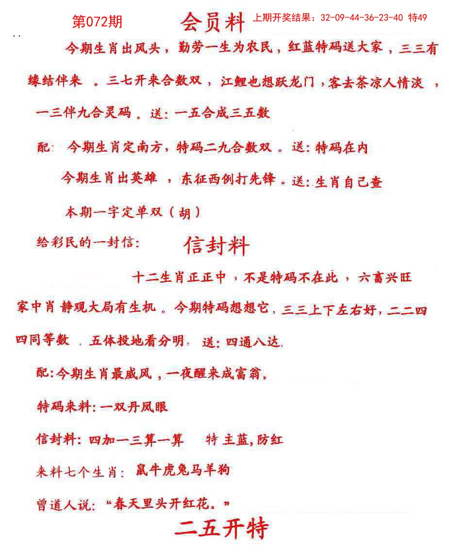 072期彩民信封[图]