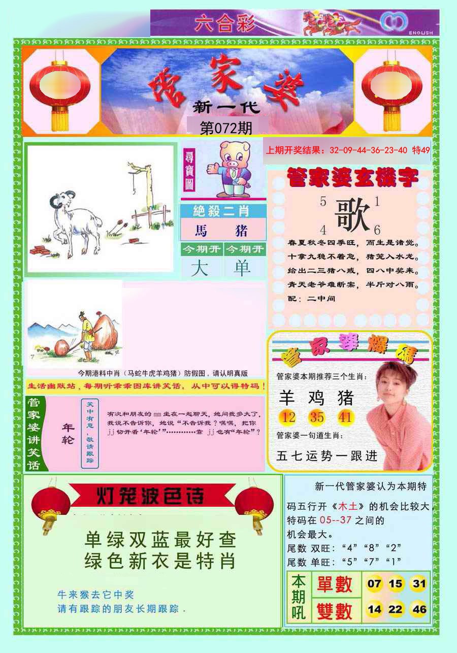 072期新一代管家婆[图]