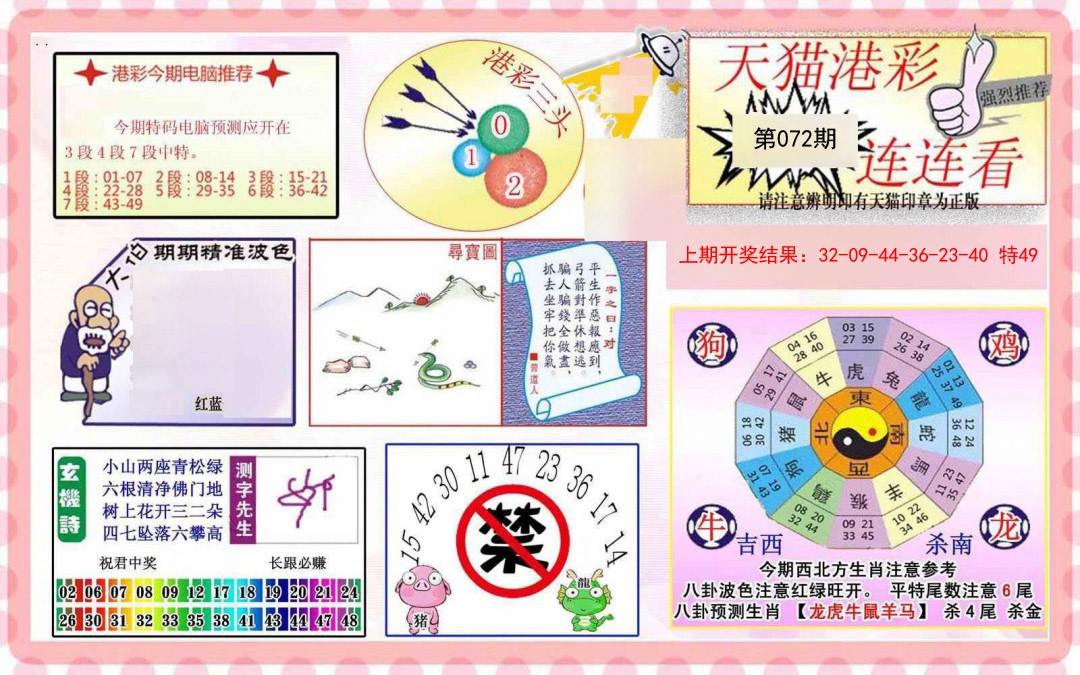 072期港彩连连中[图]