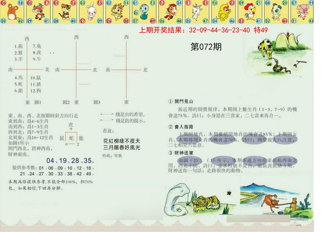 072期正版澳门足球报[图]