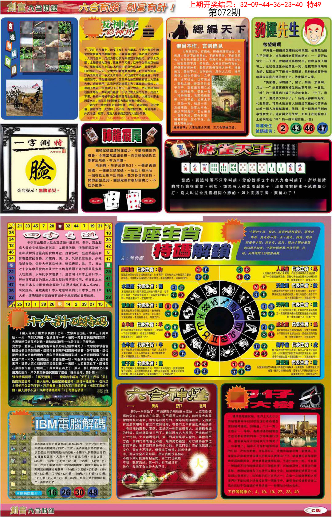 072期创富C[图]