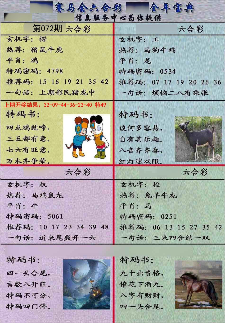 072期宝典报[图]