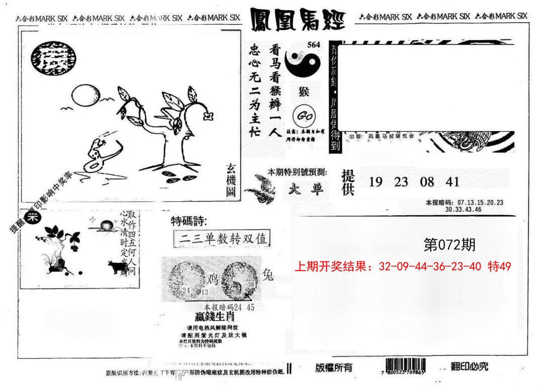072期另版凤凰马经[图]