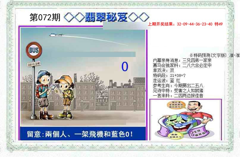 072期另翡翠秘笈[图]