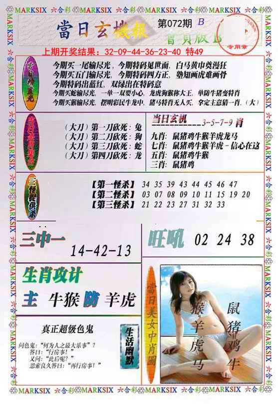 072期当日玄机-2[图]