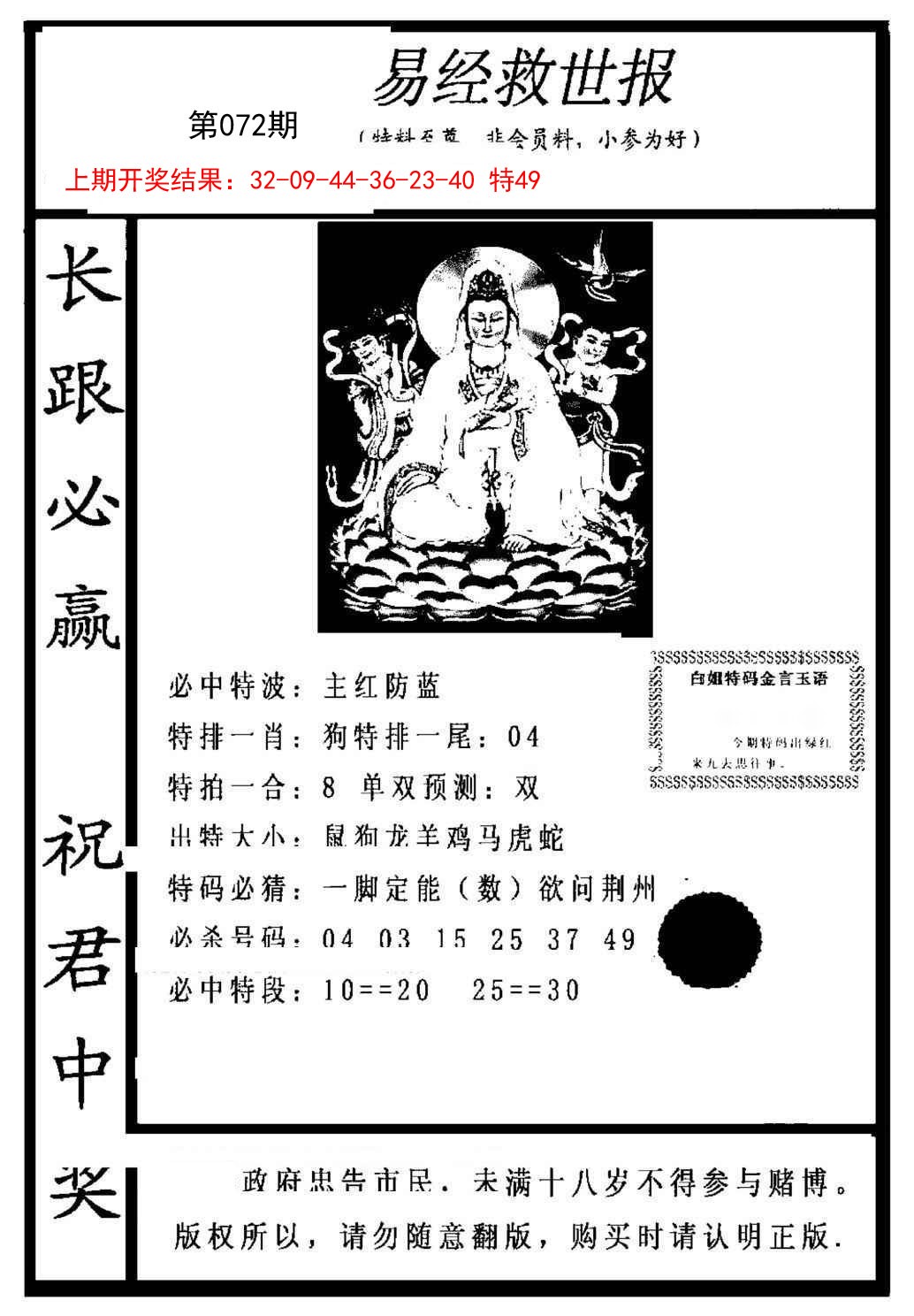 072期易经救世报[图]