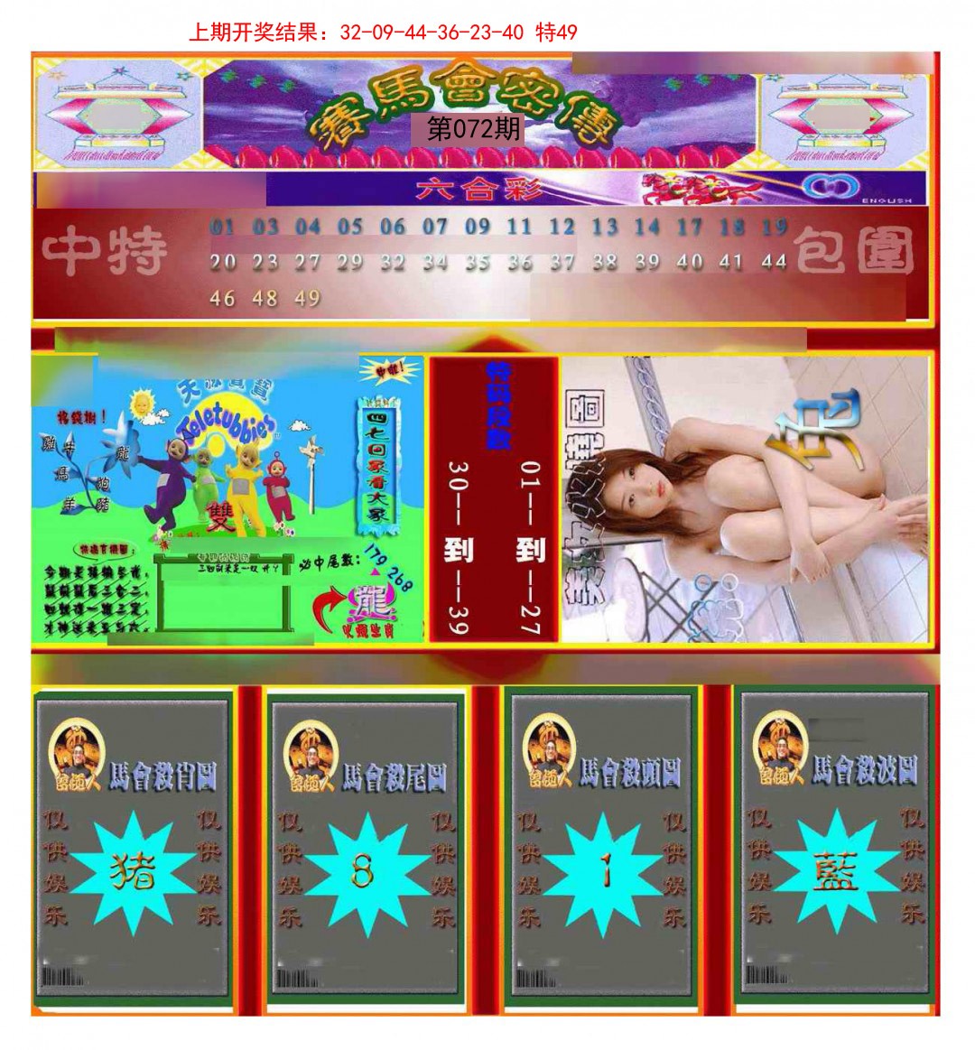 072期赛马会密传[图]