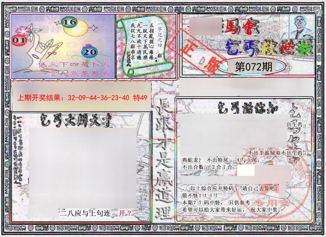 072期乞丐救世报[图]