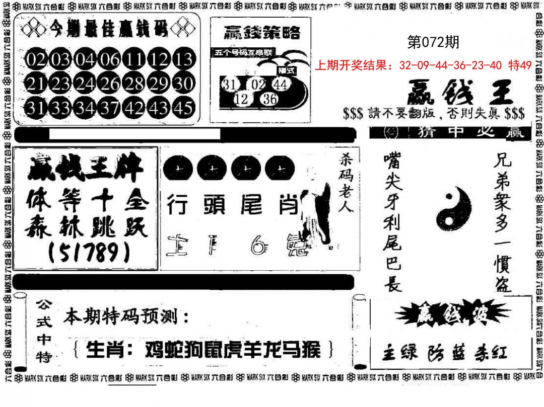 072期赢钱料[图]