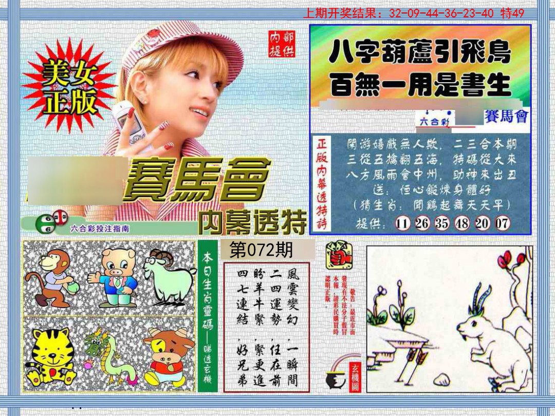 072期内幕透特[图]