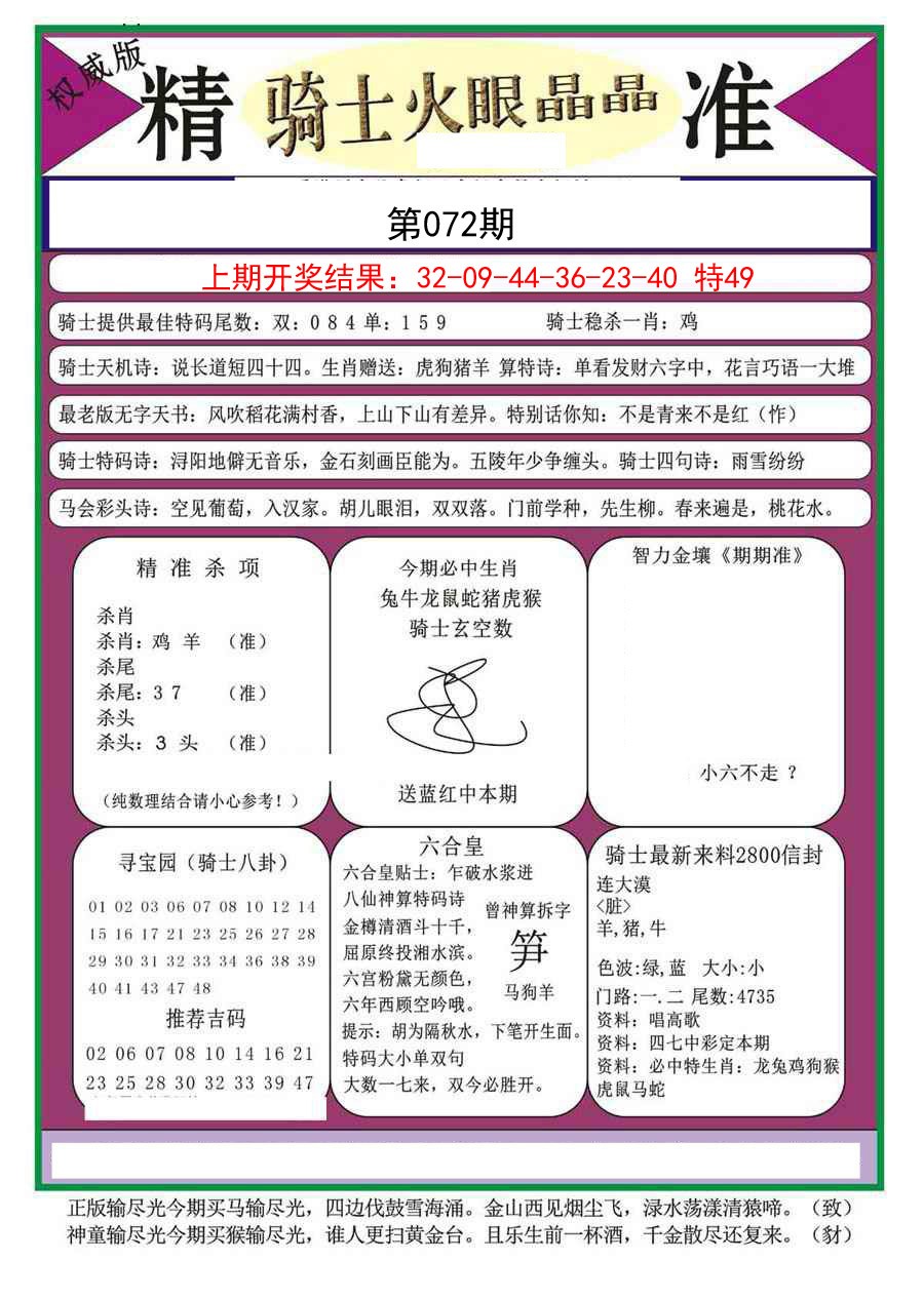 072期骑士火眼晶晶a[图]