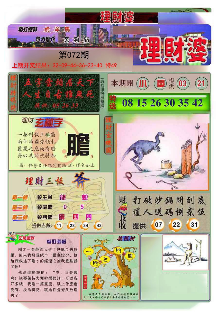 072期理财婆[图]
