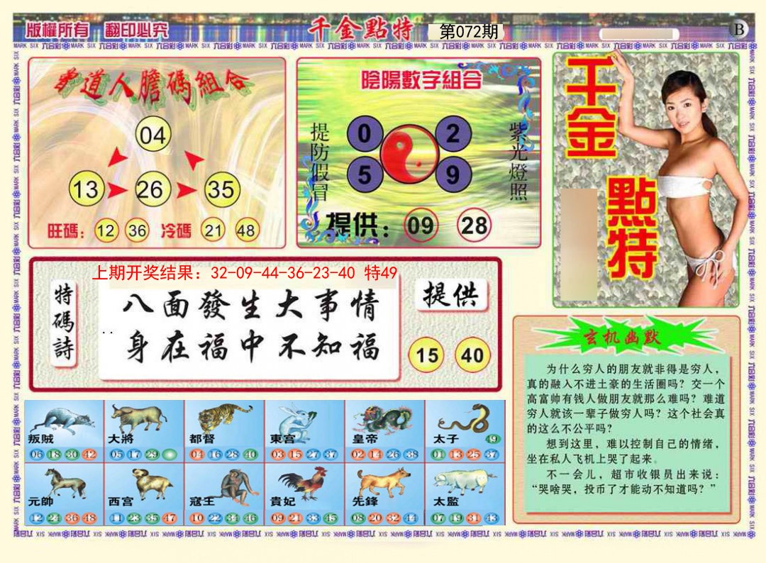 072期千金点特B[图]