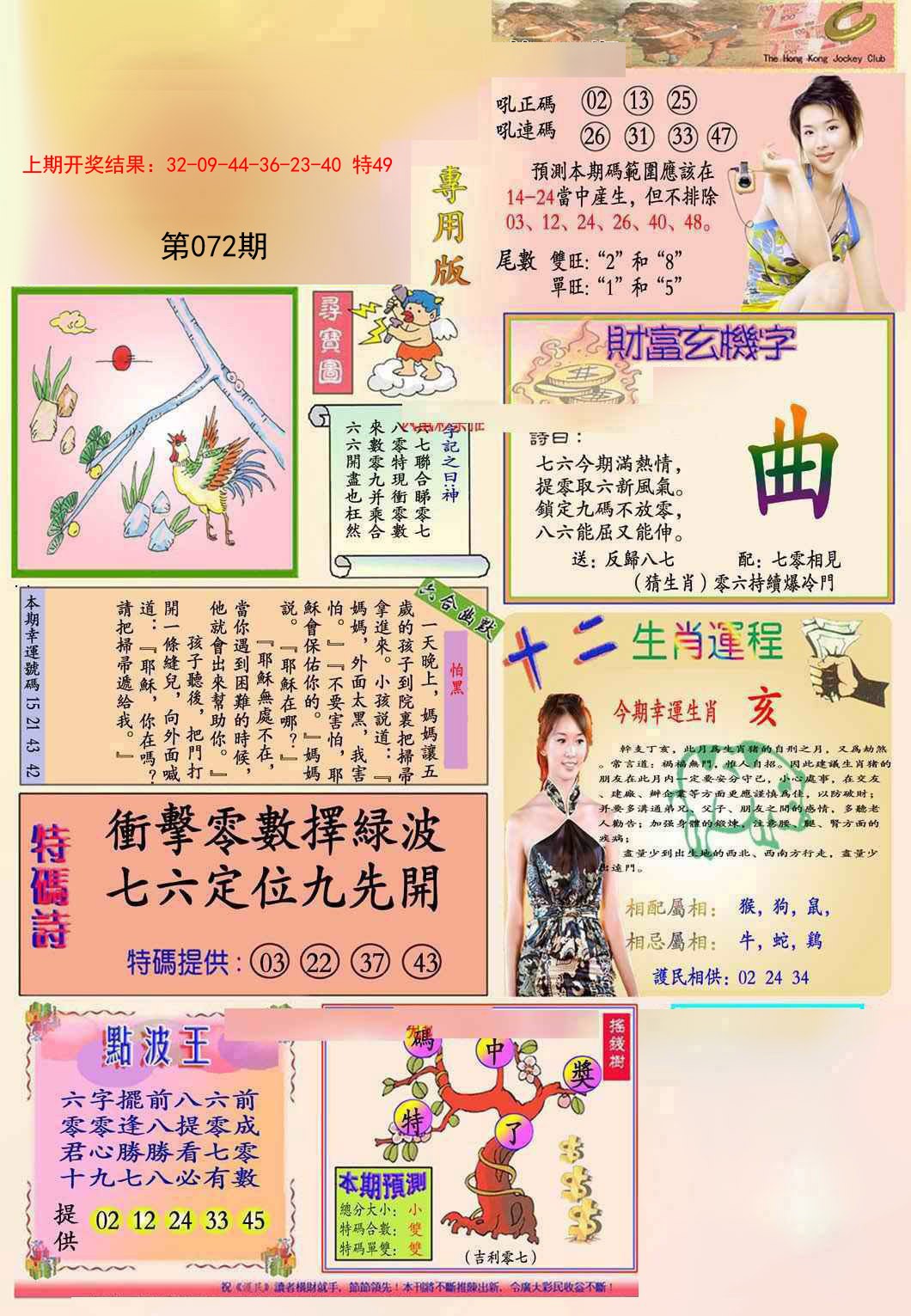072期九龍专用版(推荐)[图]