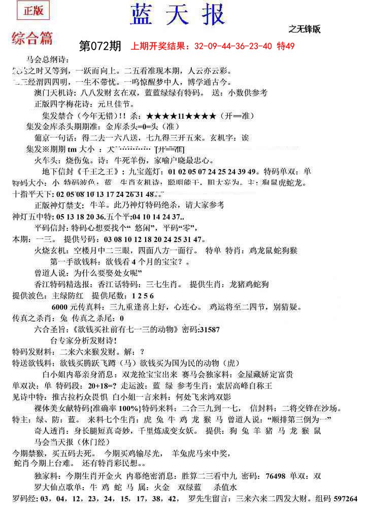 072期蓝天报(之无锋版)[图]