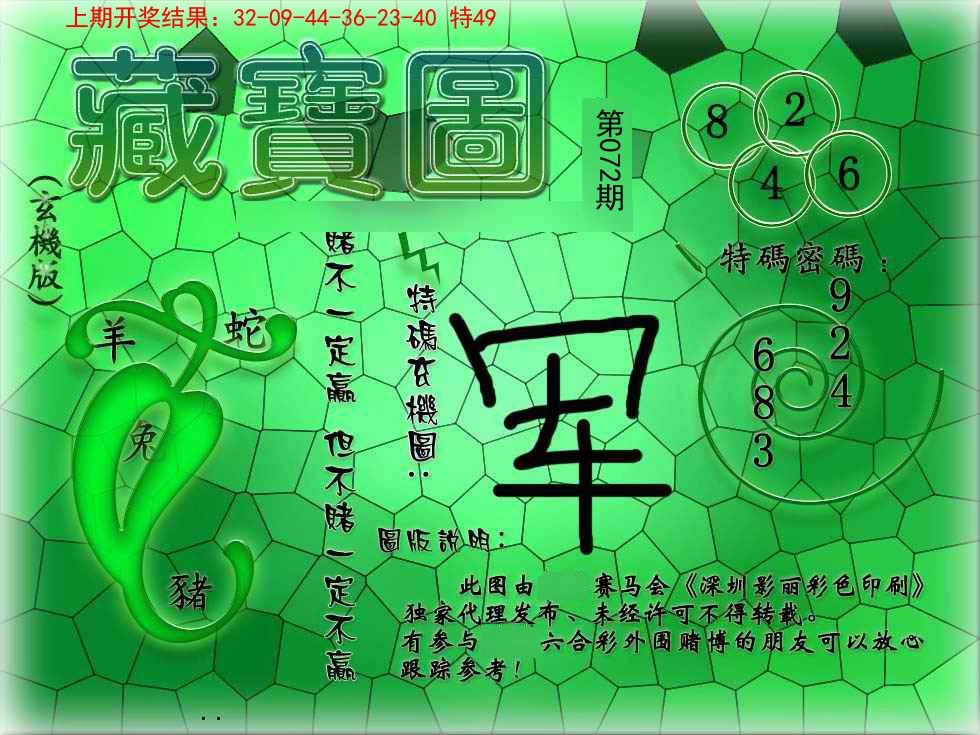 072期九龍玄机报[图]