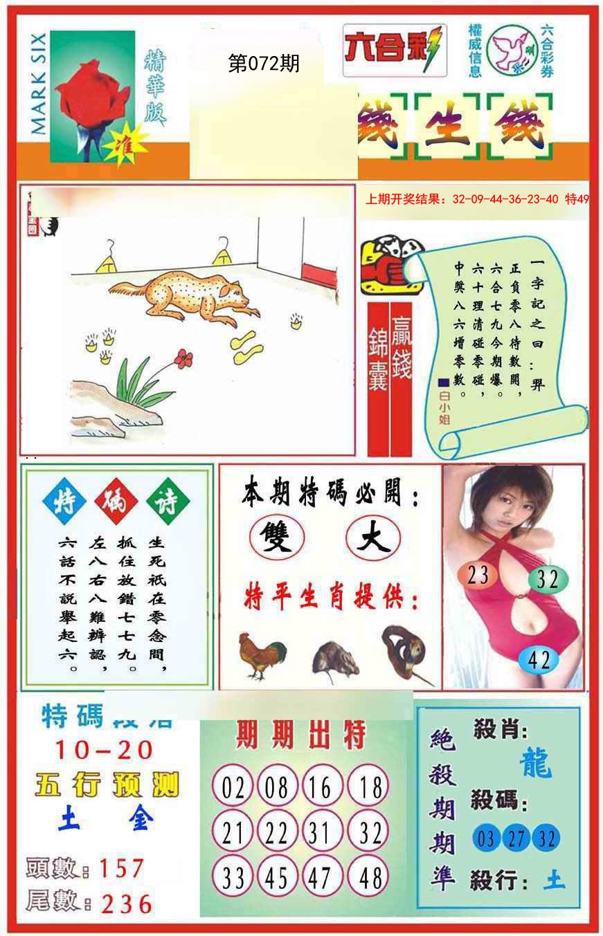 072期九龍钱生钱(推荐)[图]