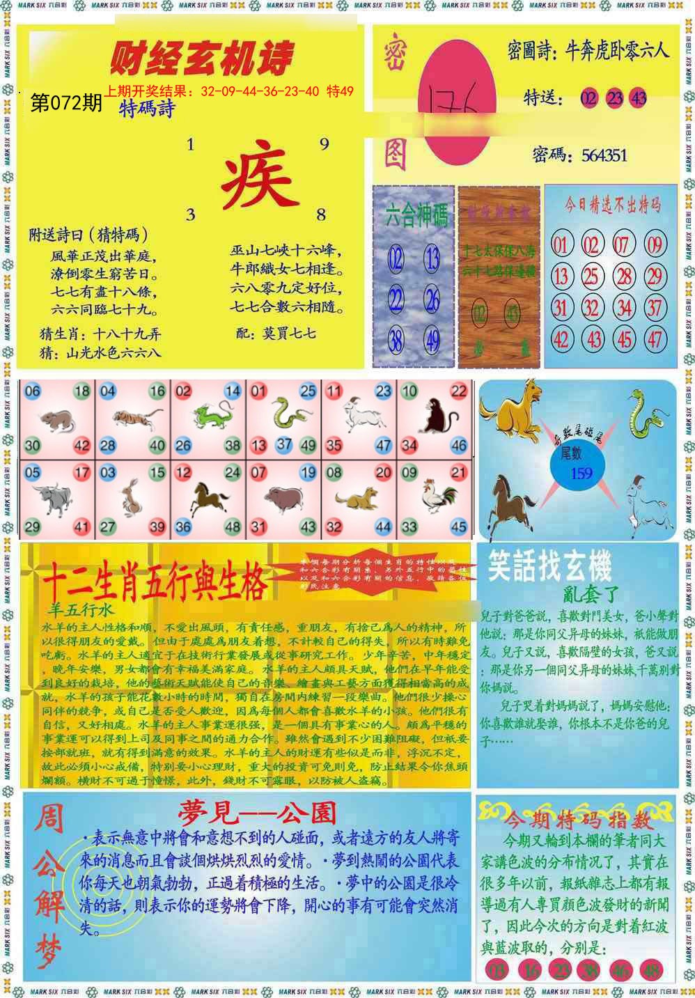 072期九龍财经B(推荐)[图]