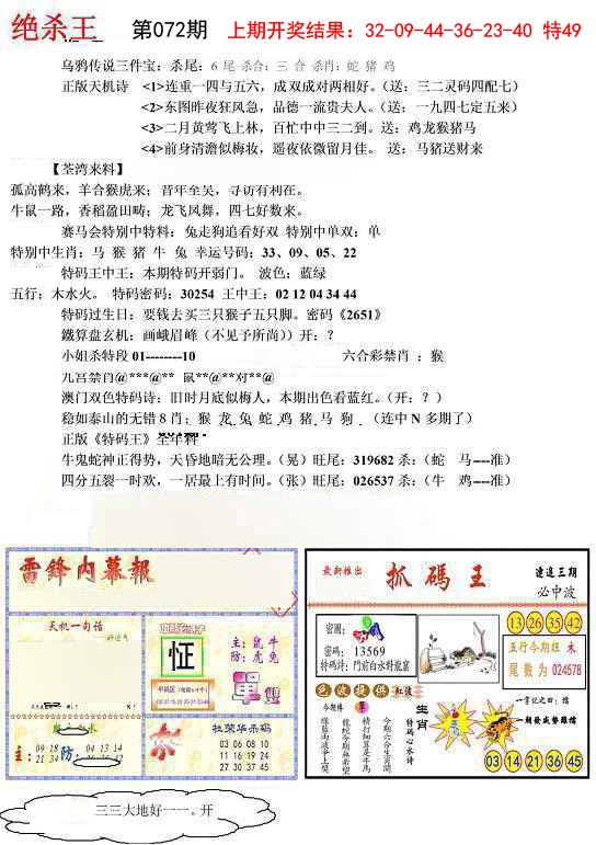 072期蓝天报(绝杀王)[图]