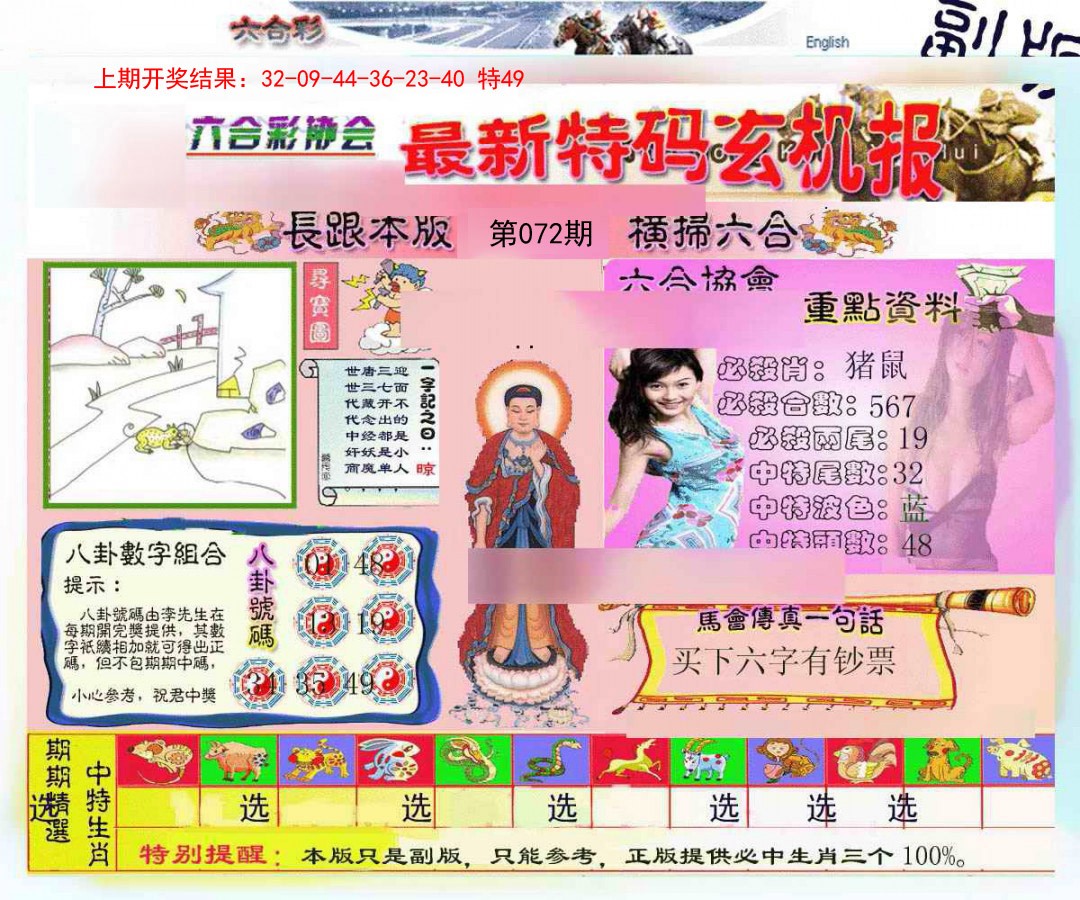 072期九龍内幕玄机报[图]